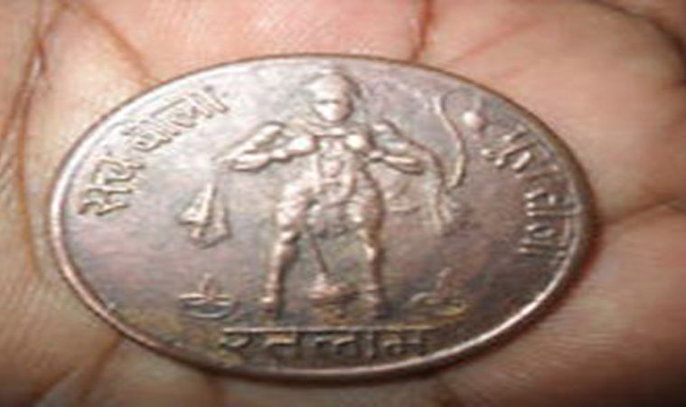 हनुमान सिक्का