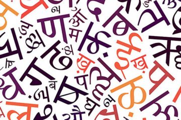 दुनिया में सबसे अधिक बोली जाने वाली भाषा है हिन्दी, रिकॉर्ड